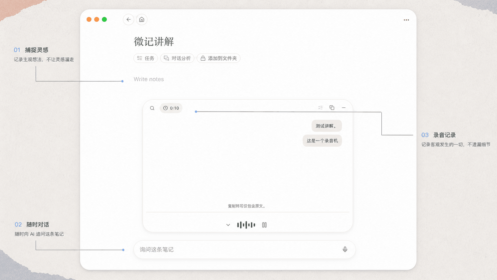WeNote AI note editor organizing meeting content